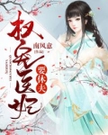 权宠医妃要休夫