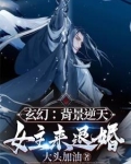 震惊,这个反派世子背景无敌