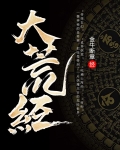 食妖记金牛断章百度百科