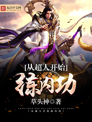 从超人到公敌