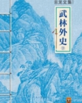 古龙文集·武林外史(下)