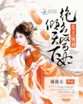 公主嫁到:绝色医妃倾天下
