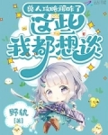 兽人攻略：那咋了，这些我都想谈