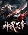 神武天帝