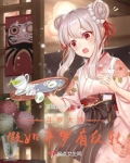 斗罗千仞雪:假如斗罗有反转