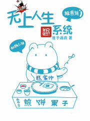 无上美好的我辈人生