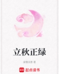 立秋正绿