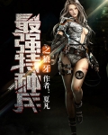 最强特种兵之狼牙特战队