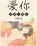 爱你细入微尘