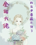 全能大佬的马甲要藏不住了百度网盘