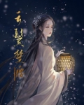 云鬓楚腰