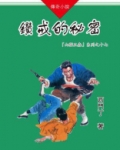 山猫王森(17)钻戒的秘密