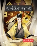 民间道士回忆录在线阅读
