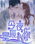 今夜星辰似你