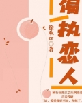 偏执恋人