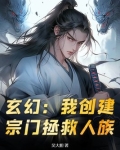 玄幻建立宗门系统