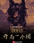 亮剑之开局一个团