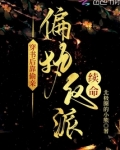 穿书后靠偷亲偏执反派续命