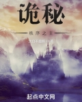 诡秘:秩序之主