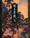 倚天屠龙记
