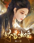 娇妾出墙
