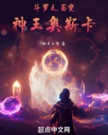 斗罗之百变神王奥斯卡