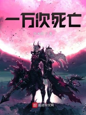 重生一万次
