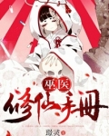 巫医修仙手册