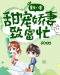 重生八零:甜宠娇妻致富忙