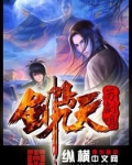 剑鸣九天 一株仙草