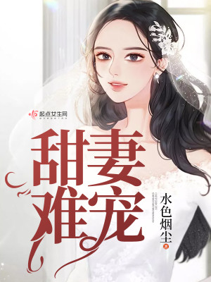 《先婚厚爱:抱紧总裁大人》但是人物名换了