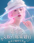 跨界文娱：我老婆是歌后巨星