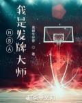NBA:我是发牌大师 第130章