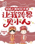 一睁眼,她穿越了