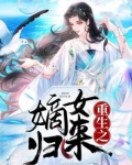 重生之嫡女归来