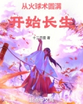 火球从天而降