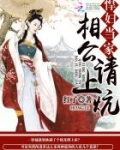 悍妇当家:娶个相公好种田