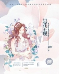昙花五现