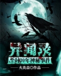 异闻录:尘封30年神秘事件