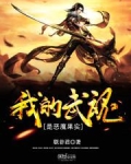 我的武魂是恶魔果实