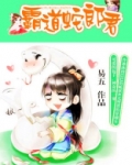 霸道蛇郎君
