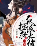反派大佬拯救日常