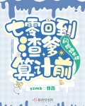 七零回到渣爹算计前,闪婚嫁大佬