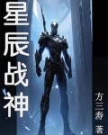 星辰战神的配音