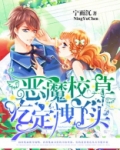 恶魔校草吃定拽丫头