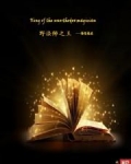 野法师之王