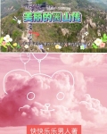 美丽的丫山