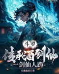 斗罗:传承酒剑仙,一剑仙人跪