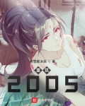 重筑2005TXT