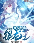 斗罗:开局孵出银龙王